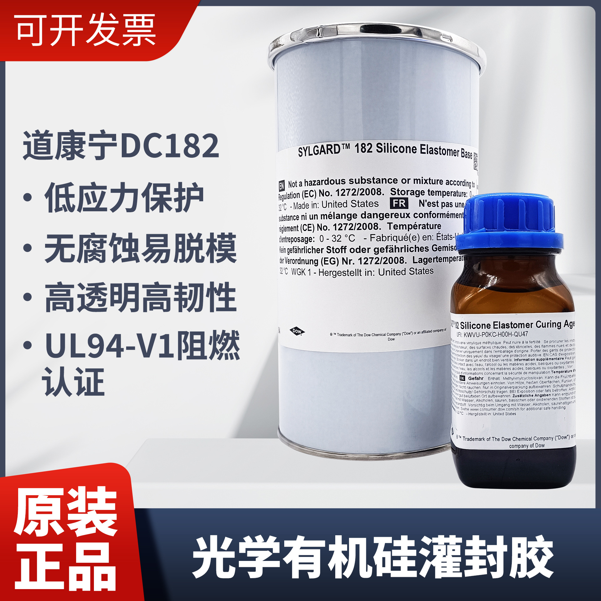 道康宁SYLGARD 182 PDMS模块胶道康宁DC182光学胶有机硅弹性胶