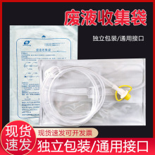华越腹透液引流袋腹透用品店空袋废液收集袋腹膜透析一次性空腹袋