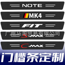厂家汽车门槛条防踩踏保护贴车标款碳纤纹皮革迎宾踏板防刮装饰贴