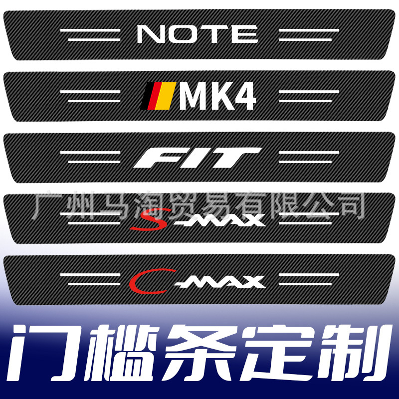 厂家汽车门槛条防踩踏保护贴车标款碳纤纹皮革迎宾踏板防刮装饰贴