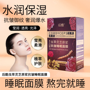 Прохладный кордицепс Ganoderma lucidum sleep маска для сна после нового продукта