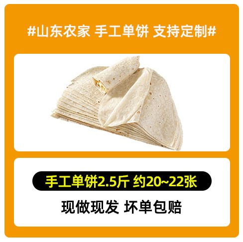山东手工早餐卷饼面饼单饼筋饼薄饼卷饼皮烙饼烙馍面食手抓饼春饼|undefined