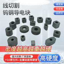 线切割配件导电块加硬耐磨快中走丝圆方钨钢合金外径12/14/16