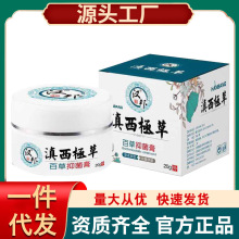【一件代发】滇西极草百草抑菌膏20g厂家直销