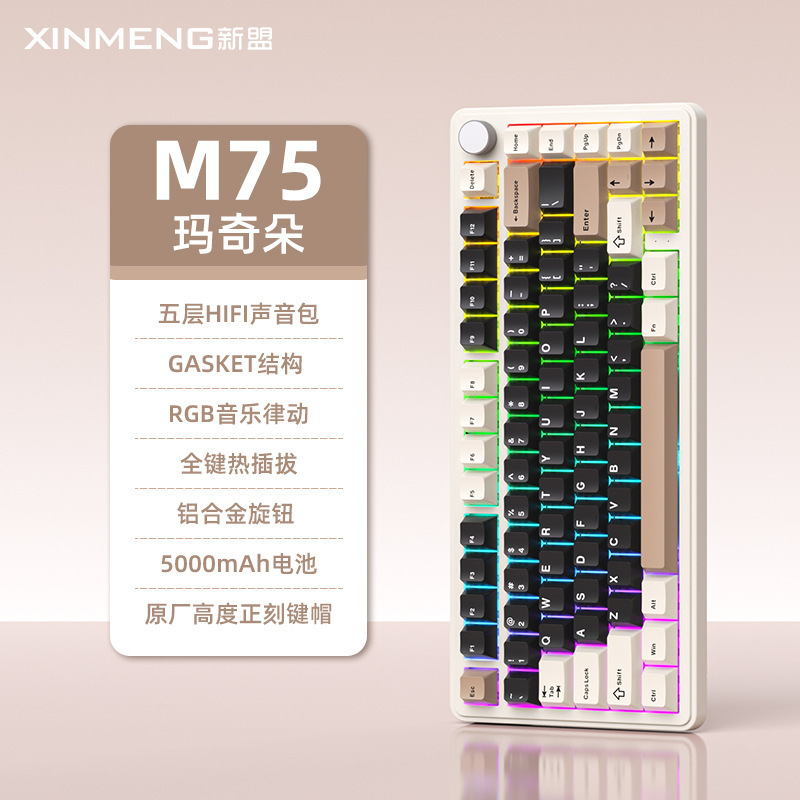 新盟M75三模无线机械键盘客制化热插拔蓝牙电竞游戏女生静音轴RGB|undefined