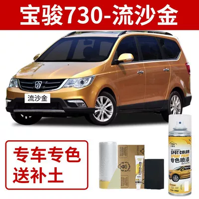 Baojun 730 Self-Spray Paint Touch-Up Avtomobil boya qələmləri - baojun-730-quicksand-gold
