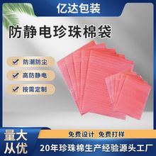 epe珍珠棉袋定制泡沫护角批发加厚珍珠棉包装袋防震防静电