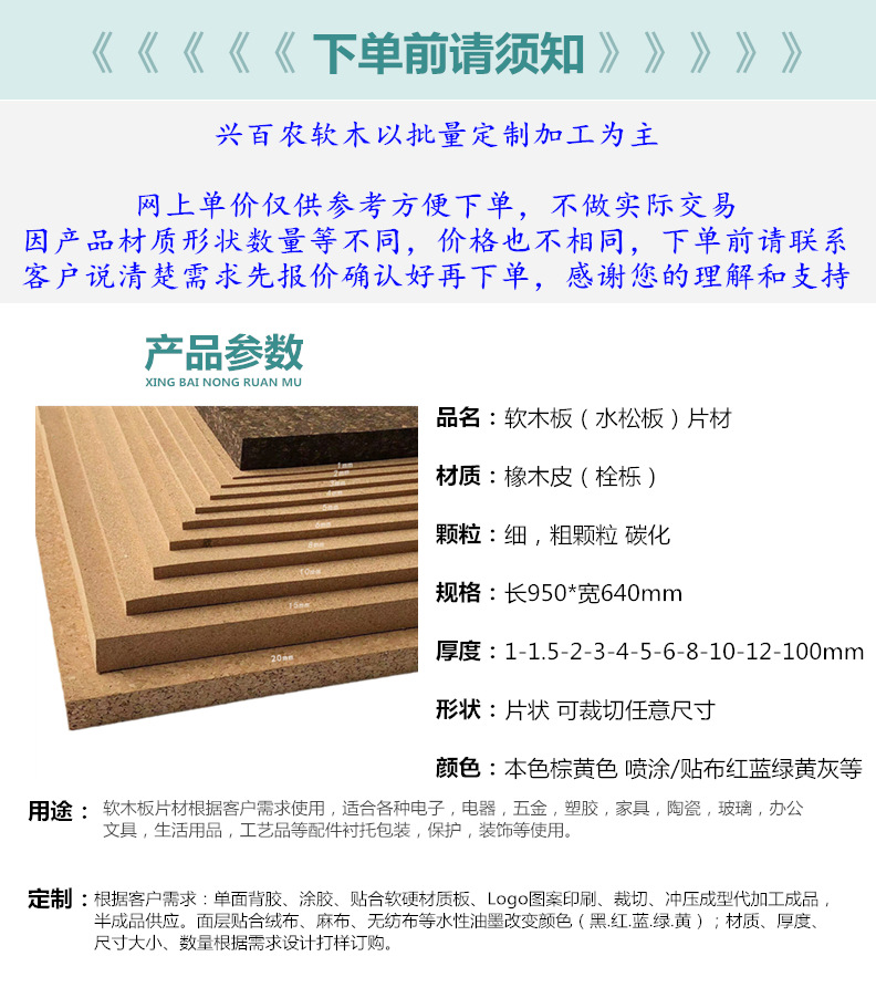 软木板片材.jpg