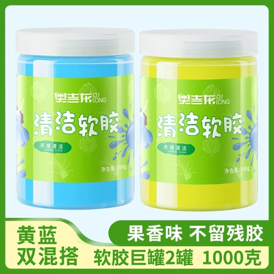 multifunctional dust remover, dust removal | Təmizləyici gel - 2-large-1000-gram-cans-yellow-and-blue-no-adhesive-residue-fruit-scent