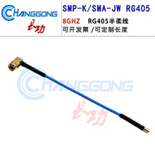 SMA�B�Ӿ�SMPĸ�^�DSMA�����^SMA-JW/SMP-K���L��RG405���ᾀ8GHZ