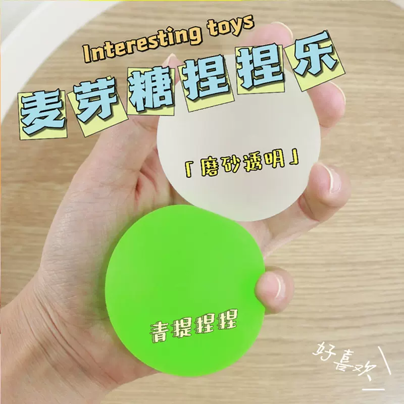 减压透明磨砂麦芽糖捏捏乐麦芽糖浆解压球慢回弹减压玩具批发