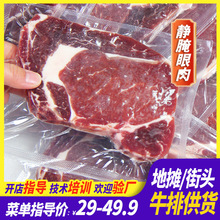 牛排批发商用静腌眼肉牛排冷冻批发代发极速发货