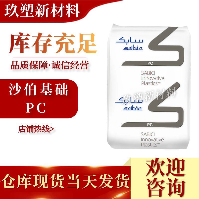 PC沙伯基础503R 玻纤增强10%阻燃 注塑级 高抗冲 高刚性 抗紫外线