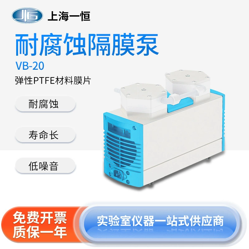 Шанхай Yiheng коррозионно-стойкий мембранный насос VB-20 коррозионно-стойкий и низкий уровень шума химический эксперимент диафрагменный насос