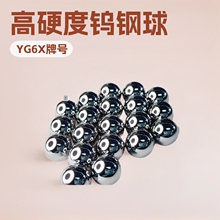 现货硬质合金球YG6高精度高硬度耐磨 钨钢钢珠非标高硬度钨钢球