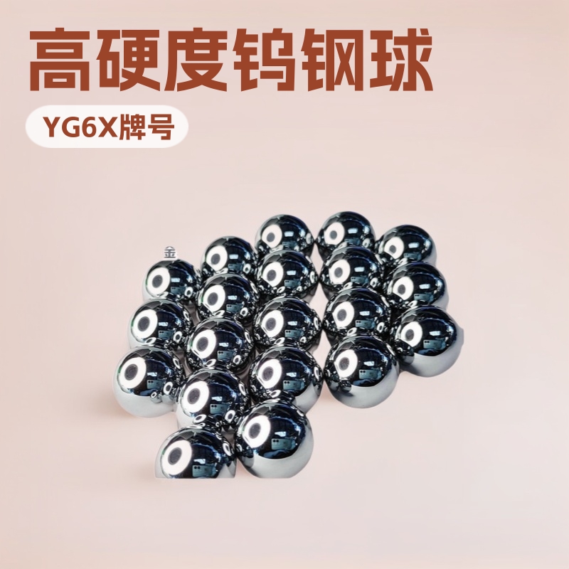 现货硬质合金球YG6高精度高硬度耐磨 钨钢钢珠非标高硬度钨钢球
