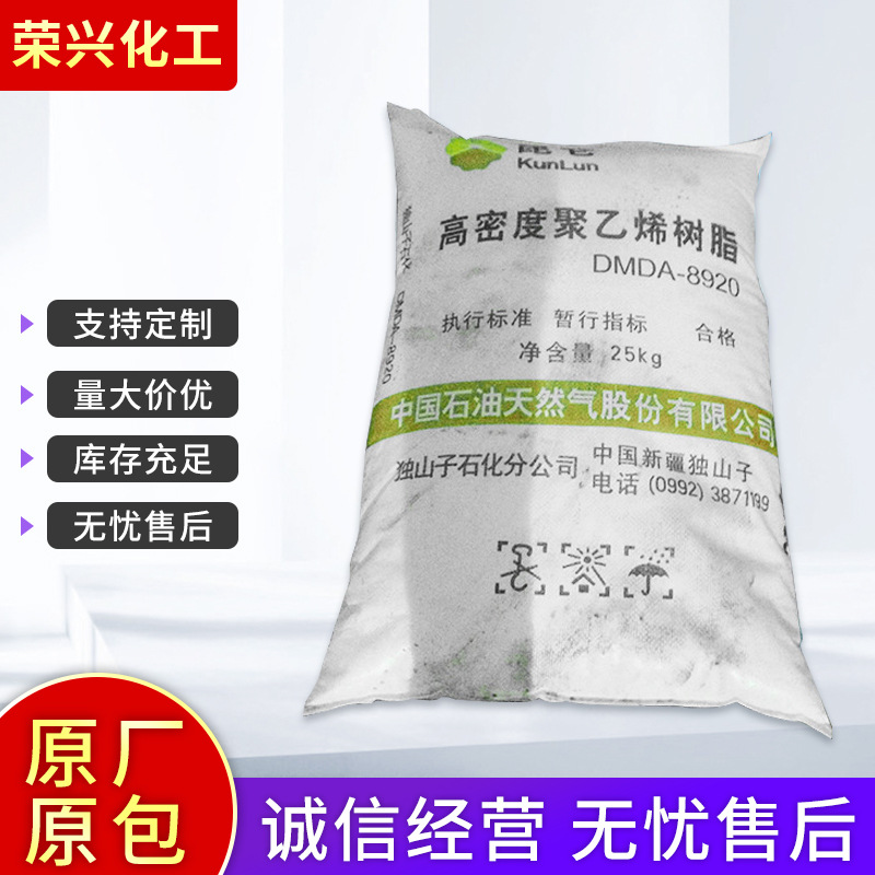 厂家供应 HDPE独山子石化8920 PE注塑料 高密度聚乙烯原料 批发