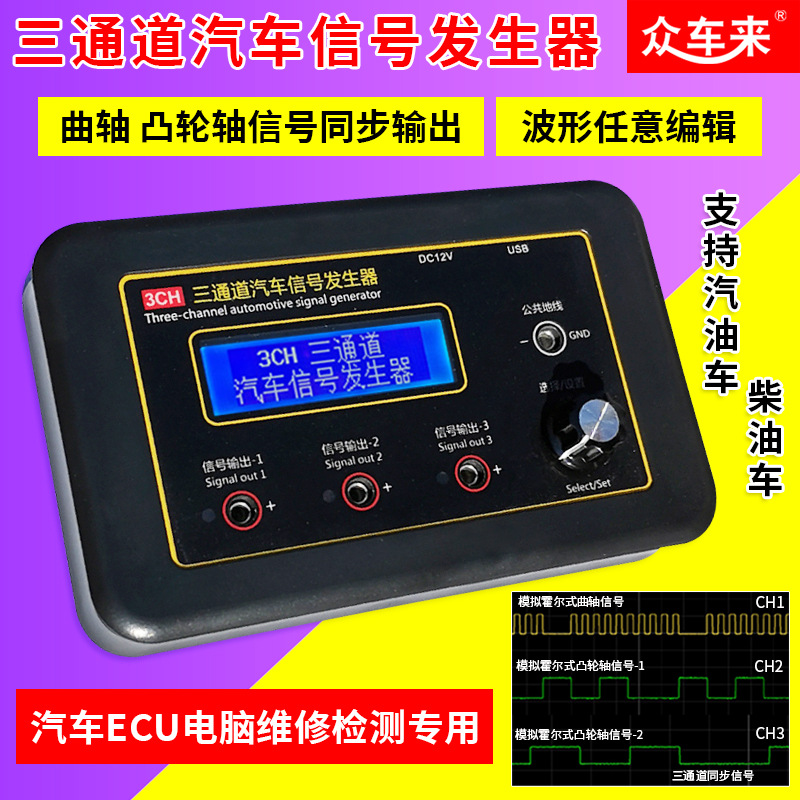 三通道汽车信号发生器曲轴凸轮轴传感器模拟器ECU电脑维修检测仪