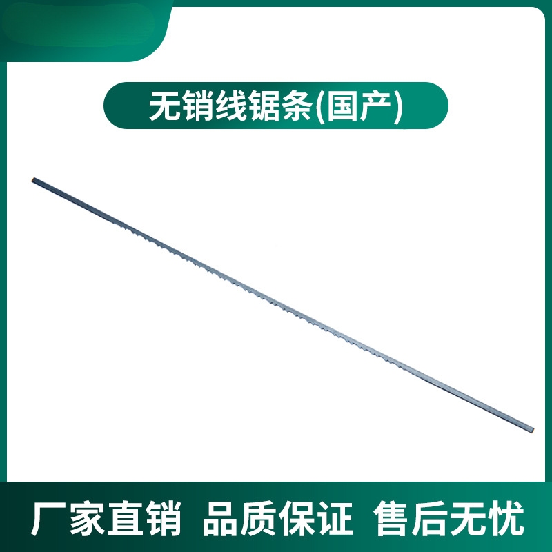 线锯机带销无销曲线钢丝进口木工扁锯条 国产万向螺旋齿麻花锯条