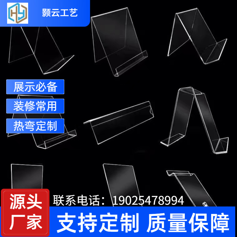 低价透明亚克力加工展架展柜UV打印热弯雕刻透明亚克力台卡展示架