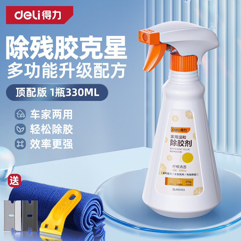 得力除胶剂家用万能去胶神器强力汽车玻璃双面胶带粘痕不干胶清除|undefined