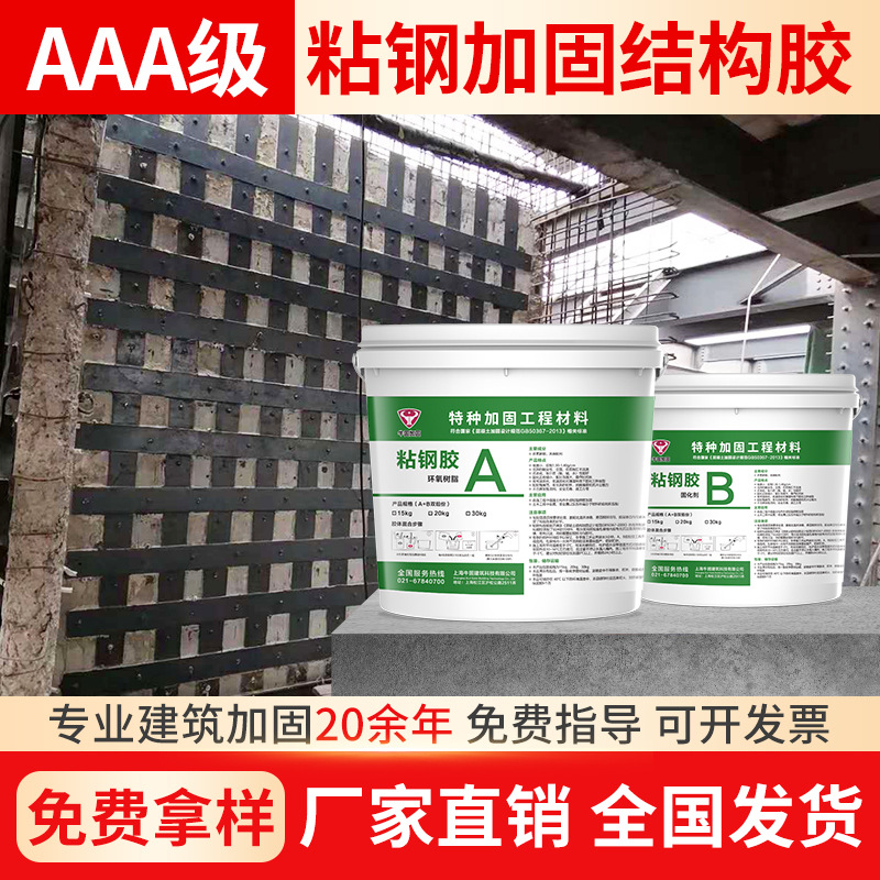 粘钢加固结构胶AAA级环氧树脂建筑用混凝土粘贴钢板包钢专用胶