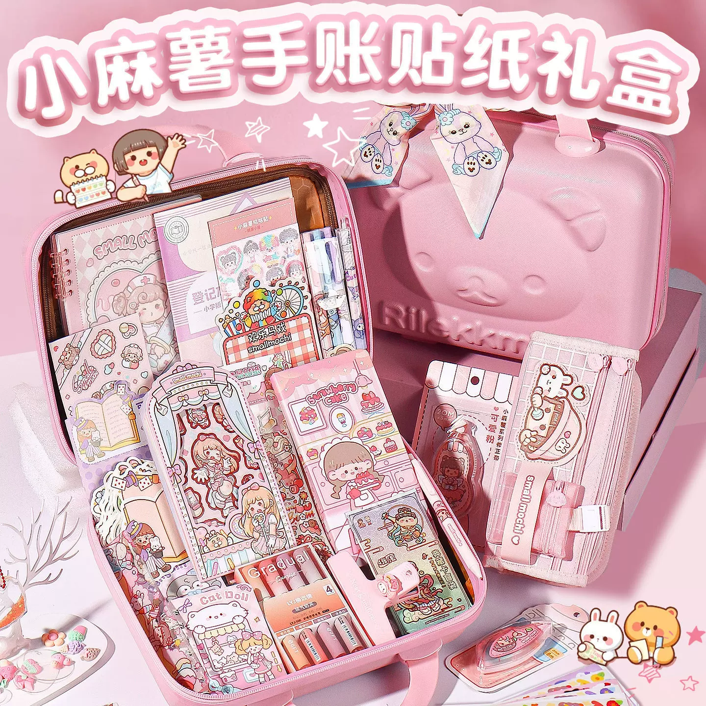 小麻薯手账贴纸礼盒可爱少女心笔记本笔袋创意伴手礼贴画文具套装