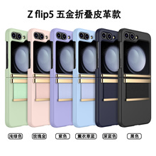 批发floveme新款全包铰链五金皮革壳适用三星Z Flip5手机保护壳