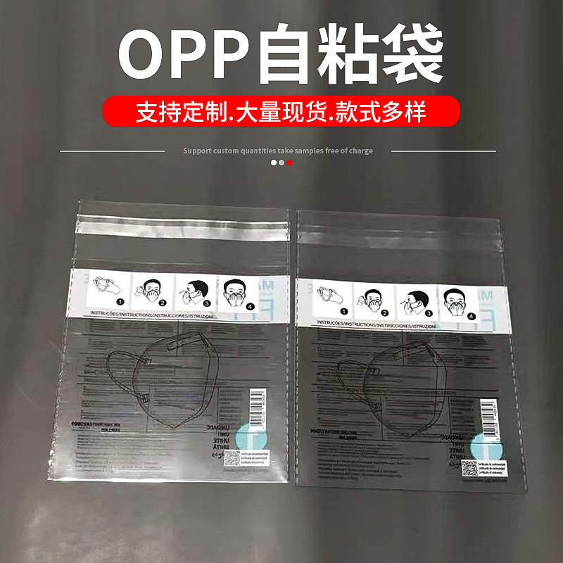 厂家供应OPP塑料袋子 透明自粘袋饰品袋 透明包装服装袋加工定制