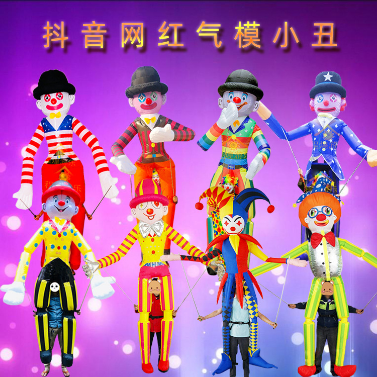 充气行走小丑气模游乐园瘦人偶装扮卡通长腿跳舞人酒吧拍手扮演