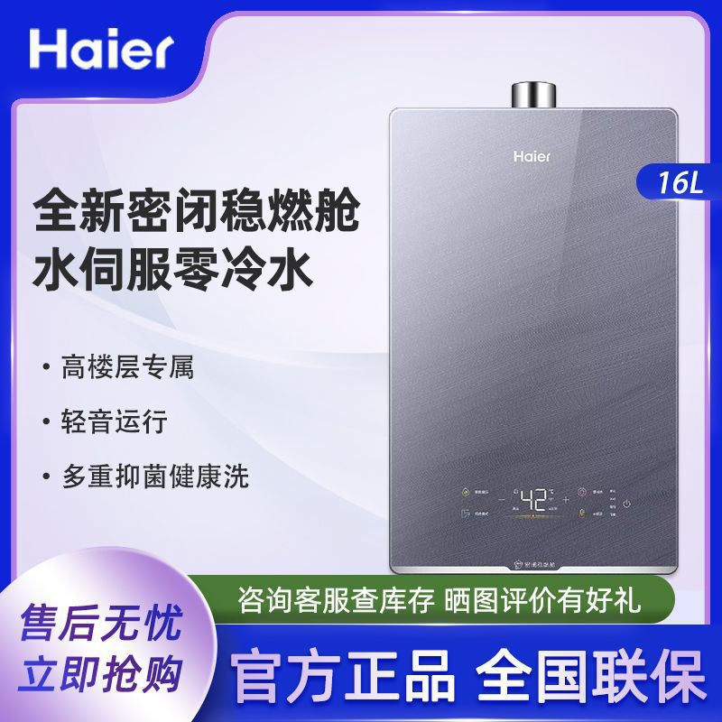 海尔燃气热水器16升家用水伺服三管零冷水下置变频风机KN5致远