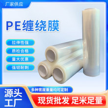 缠绕膜打包用拉伸膜工业PE包膜塑料薄膜包装保护膜工业大卷拉伸膜