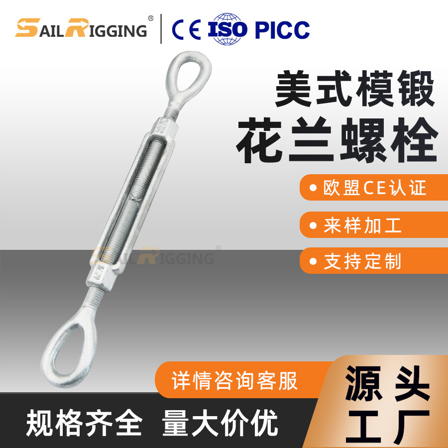 即墨索具厂 45#碳钢模锻圈圈型美式花兰 OO型钢丝绳紧线器