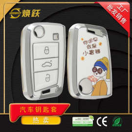 焕跃小富婆汽车钥匙套DIY定制适用大众Funda para llave de coche