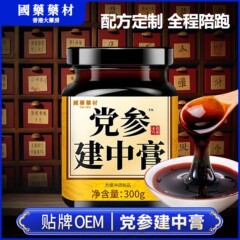 党参建中軟膏 300 グラム健康軟膏胃の弱さを調整する党参レンゲ軟膏公式ソース工場卸売