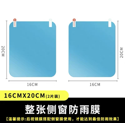 Rearview mirror rainproof sticker rainproof film, freely cuttable, large - default-item-square-2016cm-2-piece-set-comes-with-installation-tool-kit