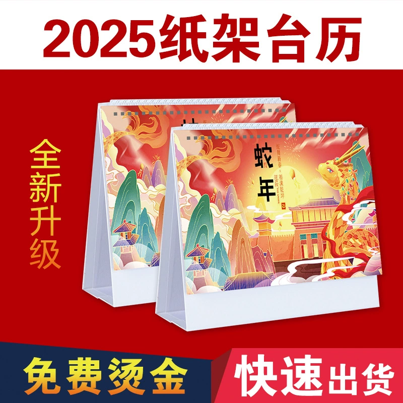 Настольный календарь на заказ Корпоративный дизайн Настольный календарь на заказ 2025 год змеиного календарного календаря печать логотипа бесплатно