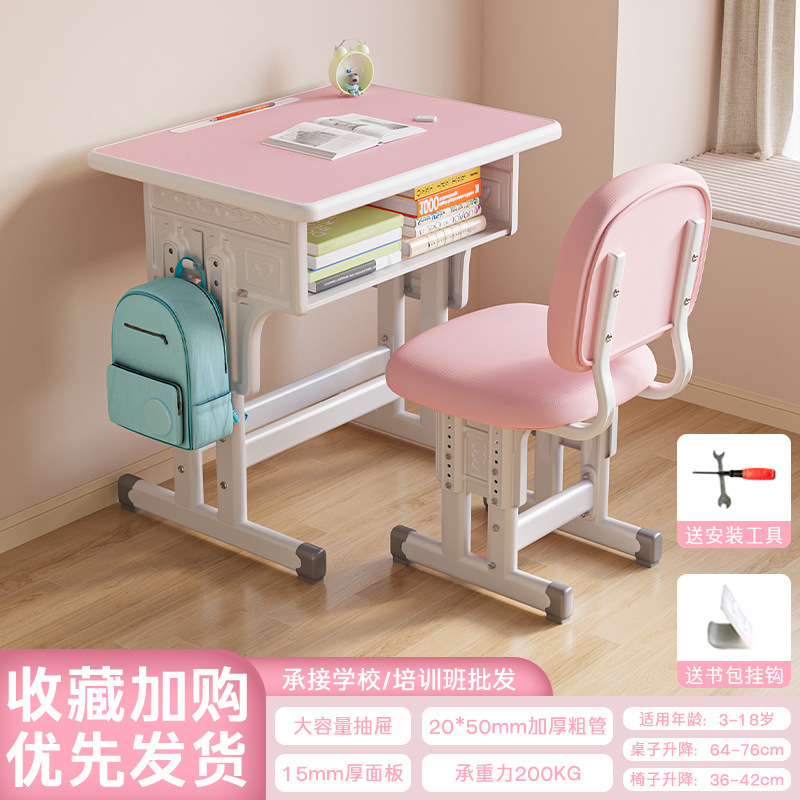 5新学生用学习桌可升降写字桌学校课桌椅套装儿童家用书桌|undefined