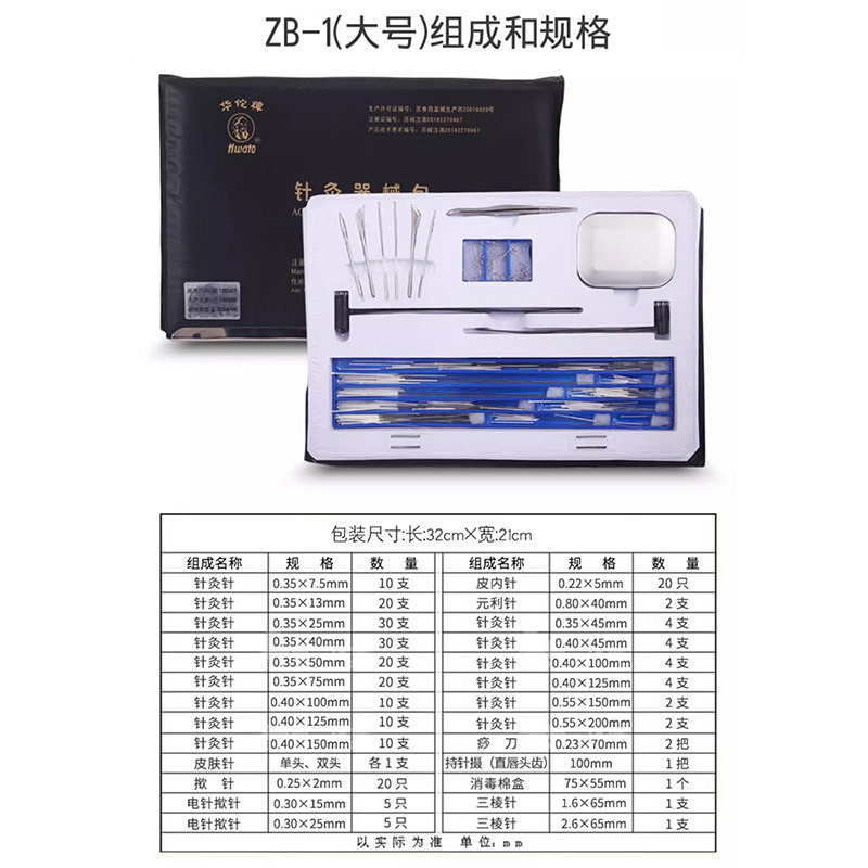 华佗牌针灸器械包银针毫针三棱针多规格非一次性中医便携针灸套装|undefined