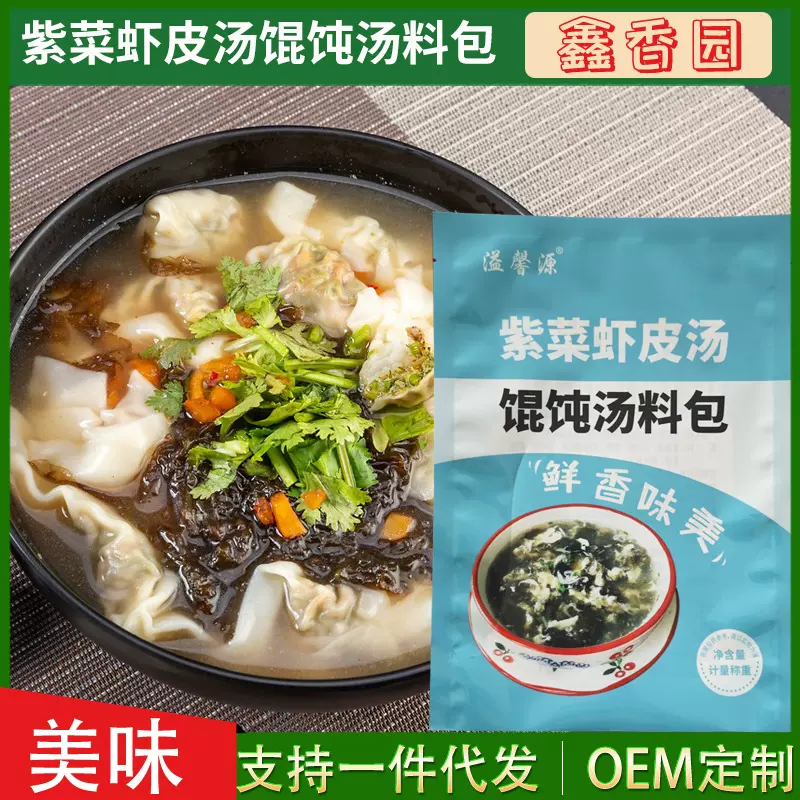 馄饨汤料包紫菜汤小包装面条速食汤家用混沌汤调料包云吞虾皮汤