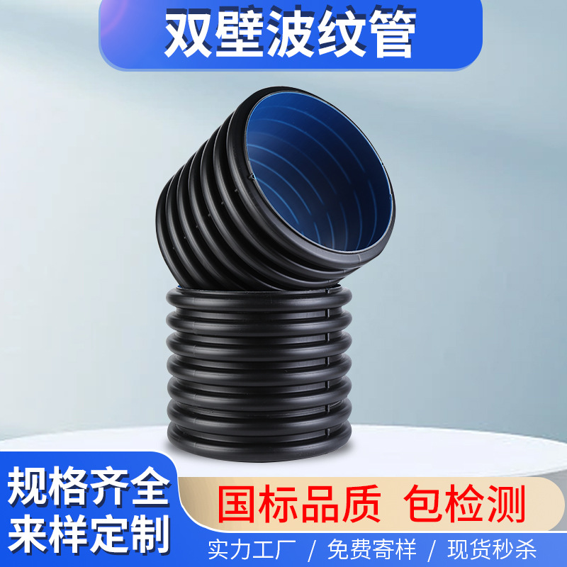 厂家现货PE双壁波纹管排水管排污管PE波纹管市政工程小区排水管道