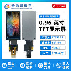 金逸晨0.96寸TFT液晶屏ST7735小屏80x160显示器LCD长条屏SPI彩屏