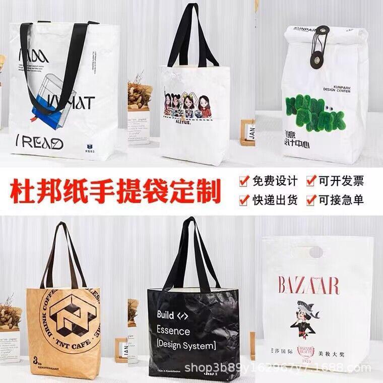 杜邦纸袋定 制印logo环保手提袋定 做单肩包帆布袋防水耐撕牛皮纸