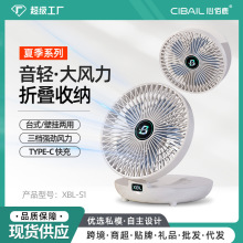 台式壁挂风扇户外学生宿舍USB桌面风扇充电便捷式折叠风扇免打孔