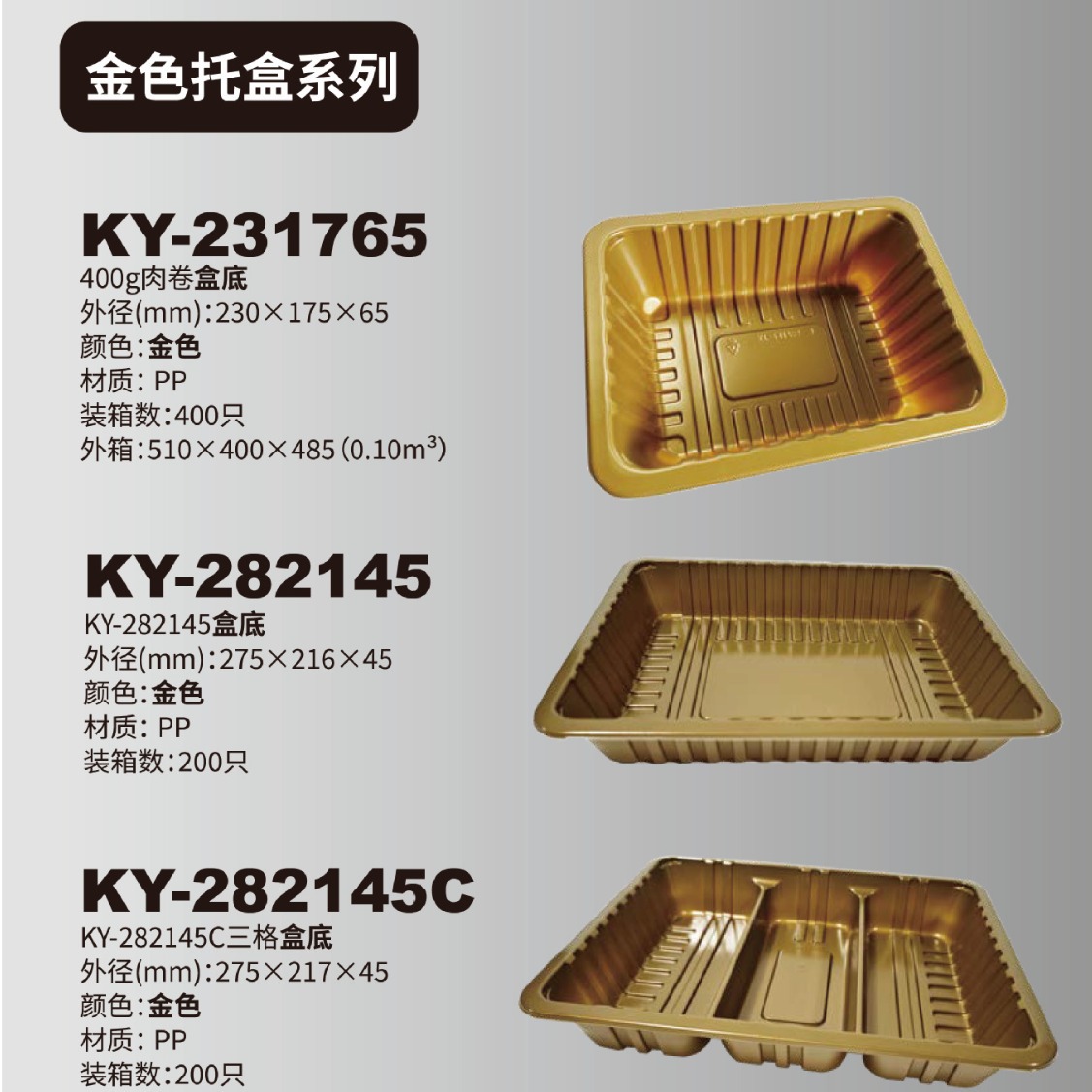 Todos los tipos de bandejas de carne de carne de rollo Galería de productos Muestra modelo específico de servicio al cliente puede proporcionar muestras para su uso