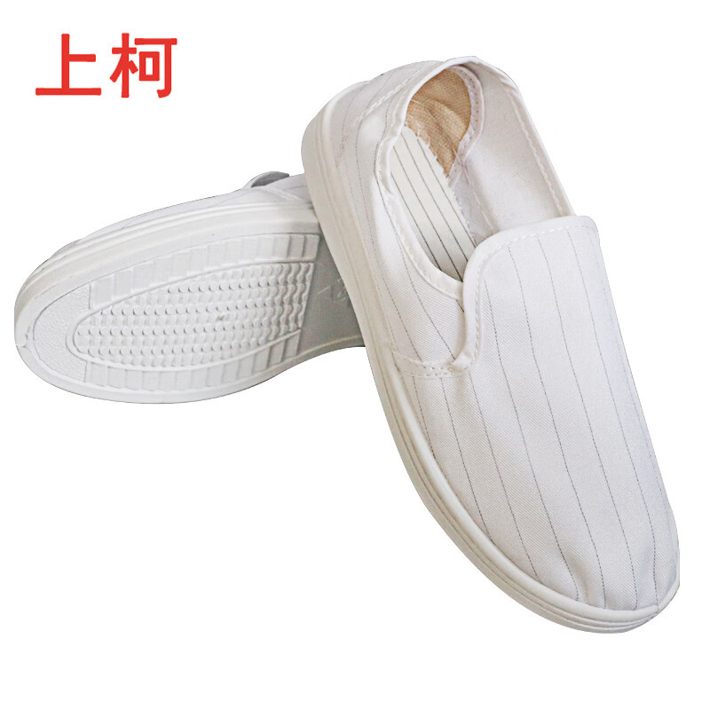 上柯 B3279 PVC底白帆布防静电鞋 无尘鞋 宽条中巾鞋34码（220mm)