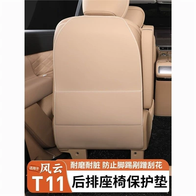 Suitable for the new AITO Chair back anti-kick pad