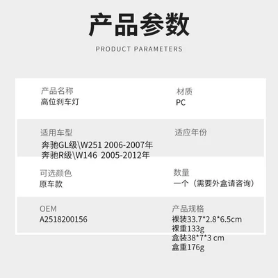 Suitable for Mercedes-Benz W251 Brake light