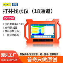 ���������ˮ��18ͨ��PQWT-GT150A��Ȼ�糡��̽GT300A ����ˮ��