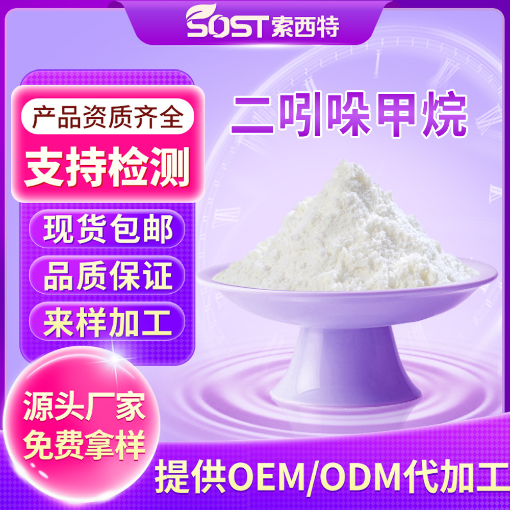 二吲哚甲烷;3,3’  1968-05-4 工厂现货 二吲哚甲烷   可寄样品